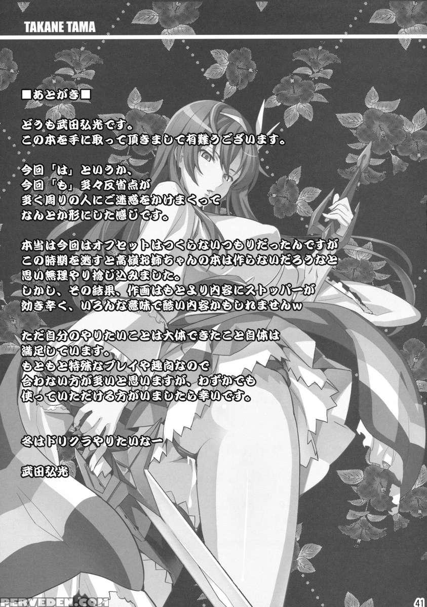 Takane Tama 1