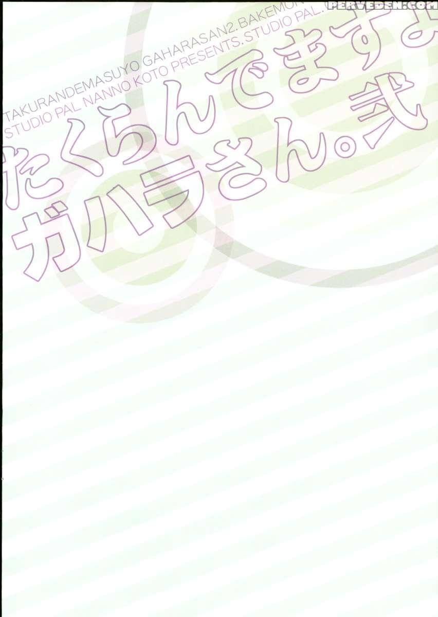 Takurandemasuyo, Gahara-san. 2 1