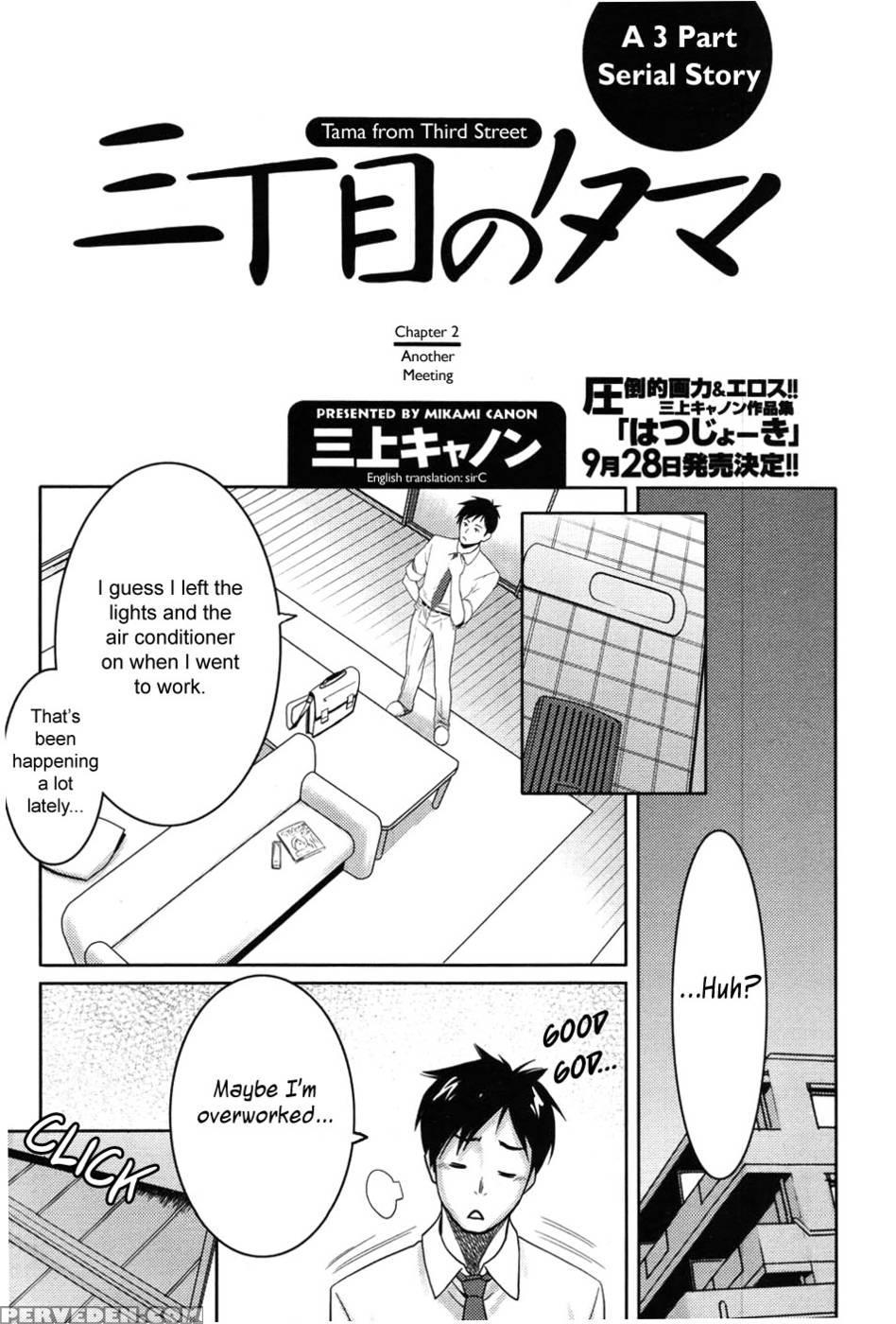 Tama From Third Street - Chapter 2 - Mikami Cannon 1