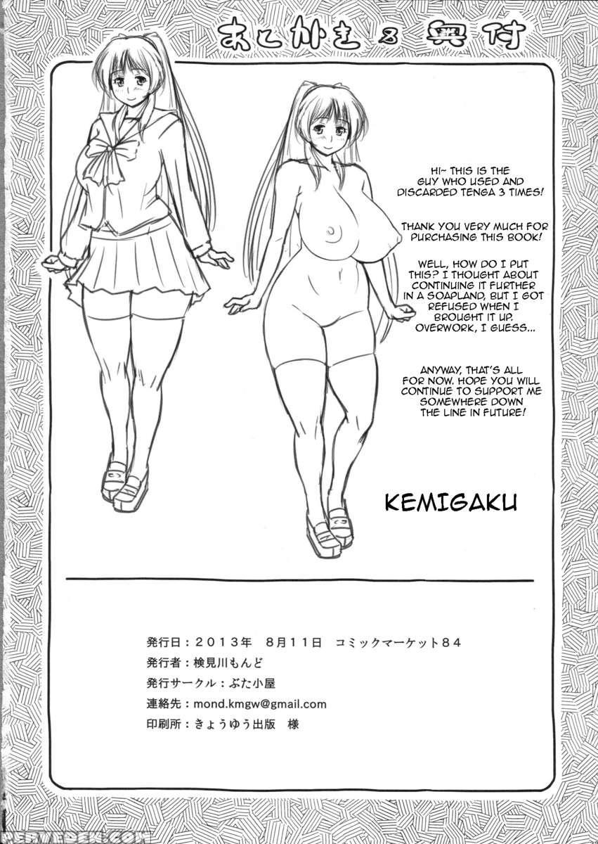 Tama Otome 1