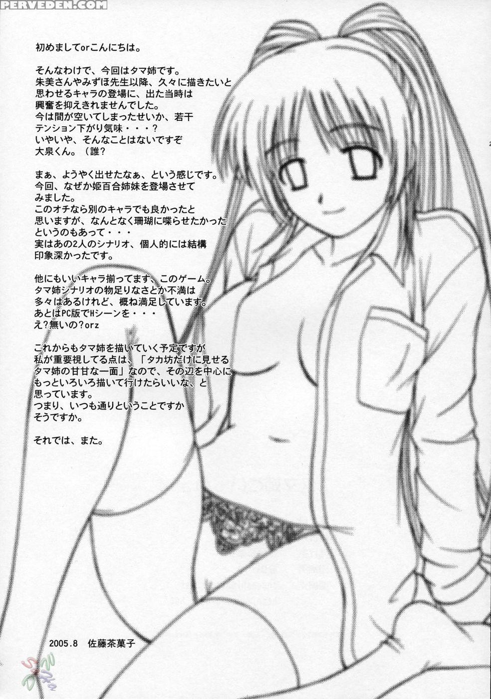 Tama-nee To Issho - Toheart 2 1