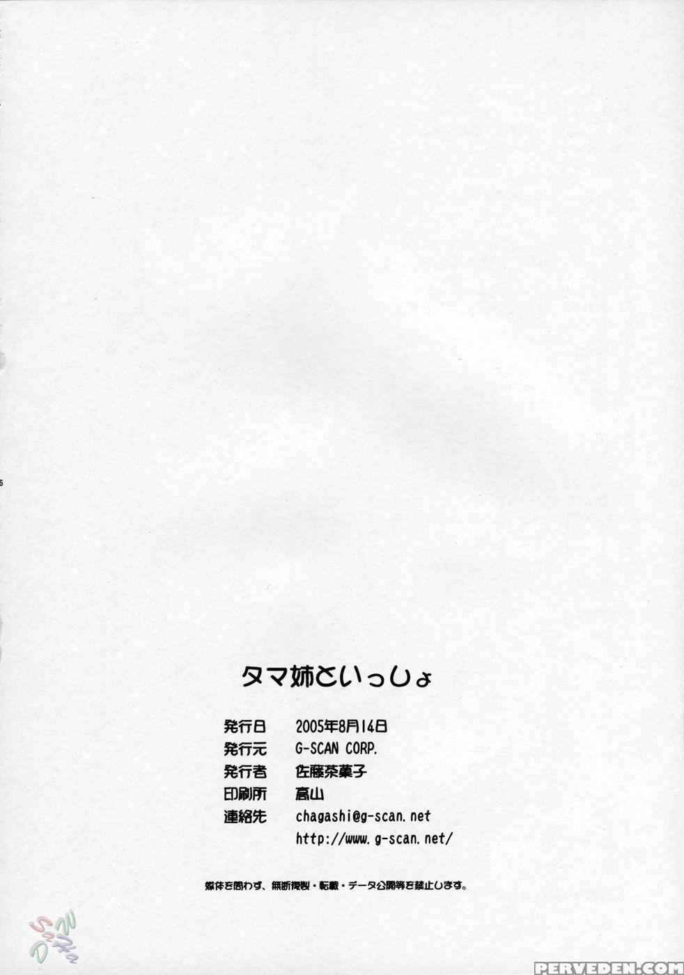 Tama-nee To Issho - Toheart 2 1