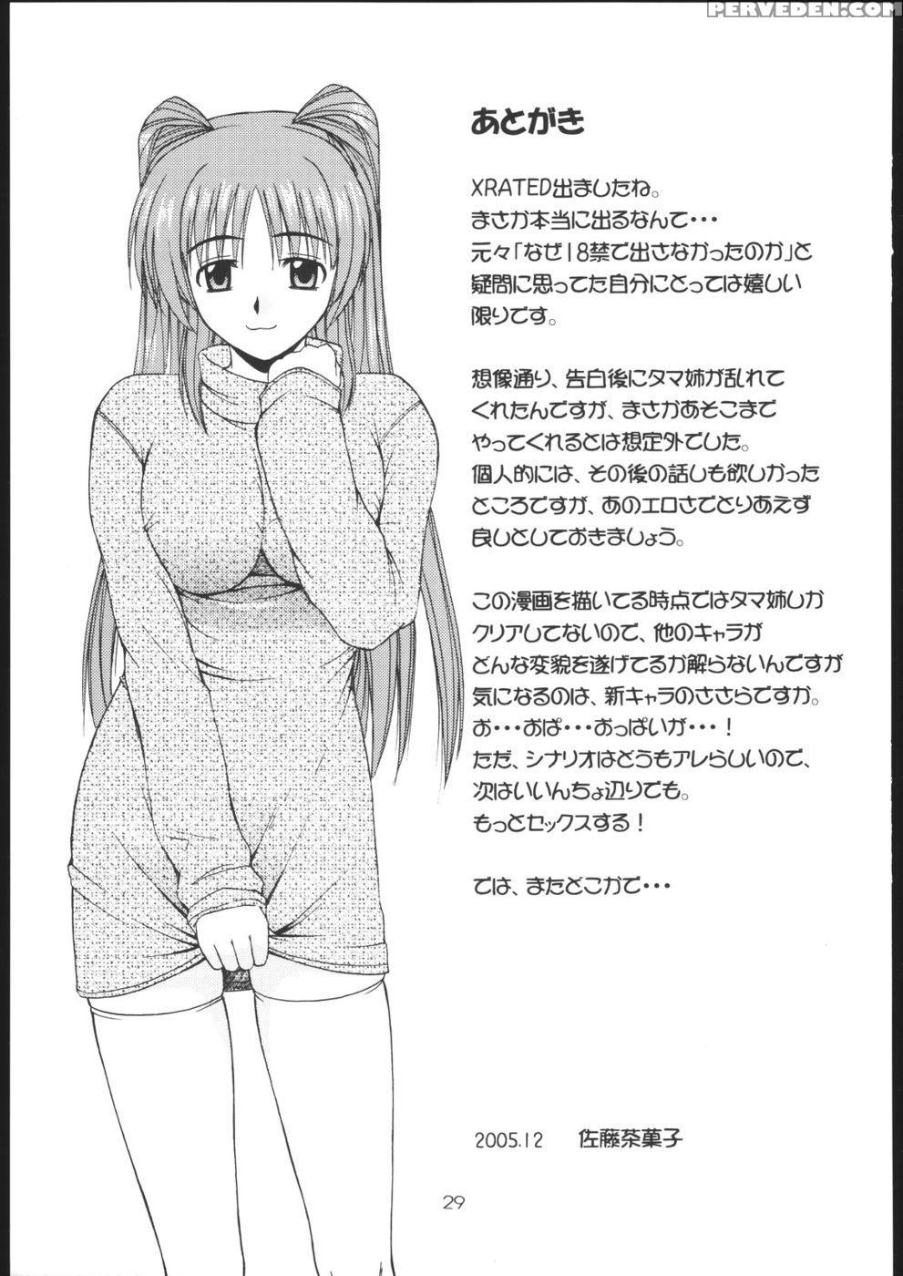 Tama-nee To Issho 2 - Toheart 2 1