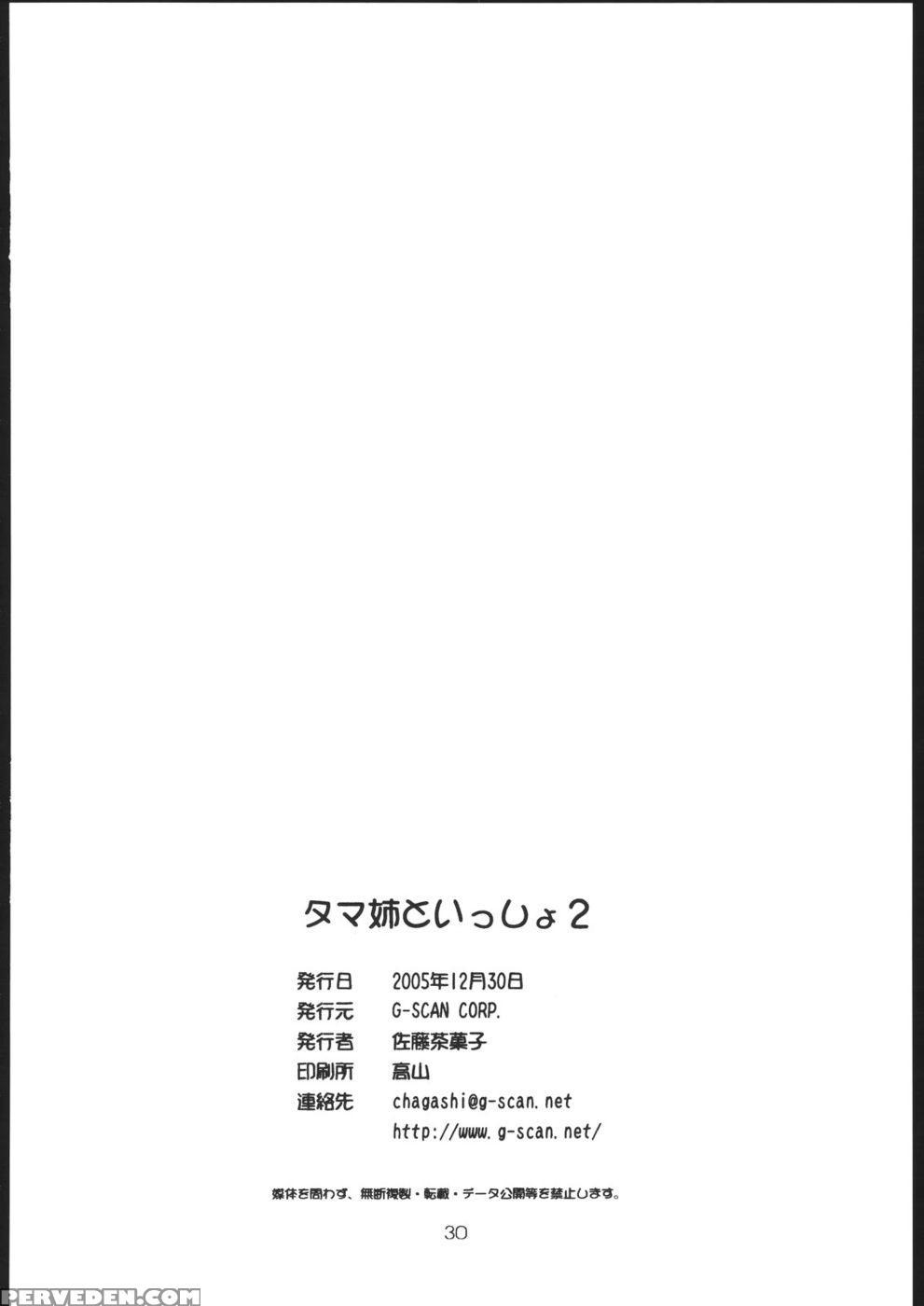 Tama-nee To Issho 2 - Toheart 2 1