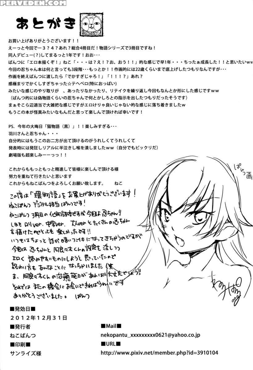 Tamakimonogatari 1