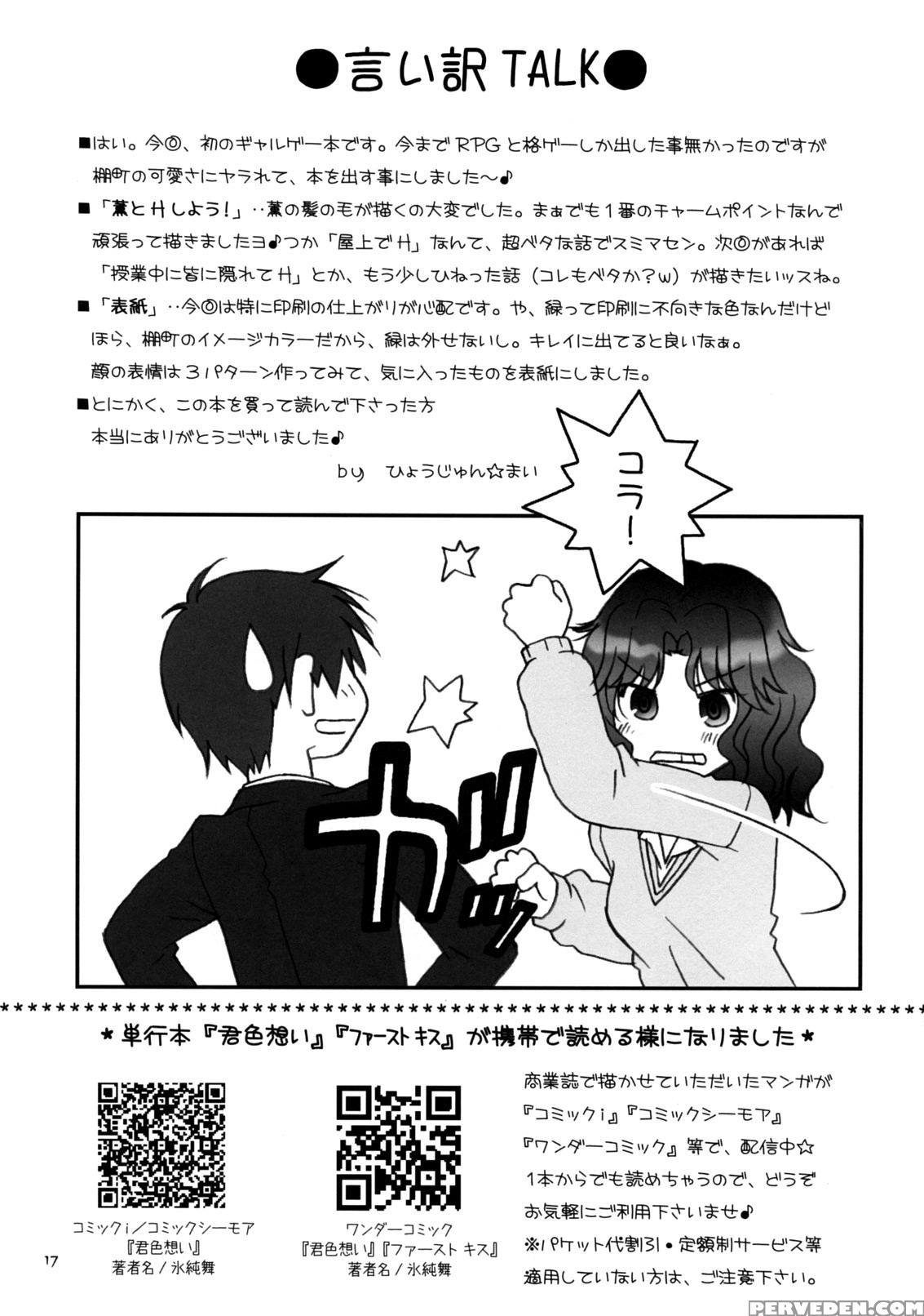 Tanamachi - Amagami 1