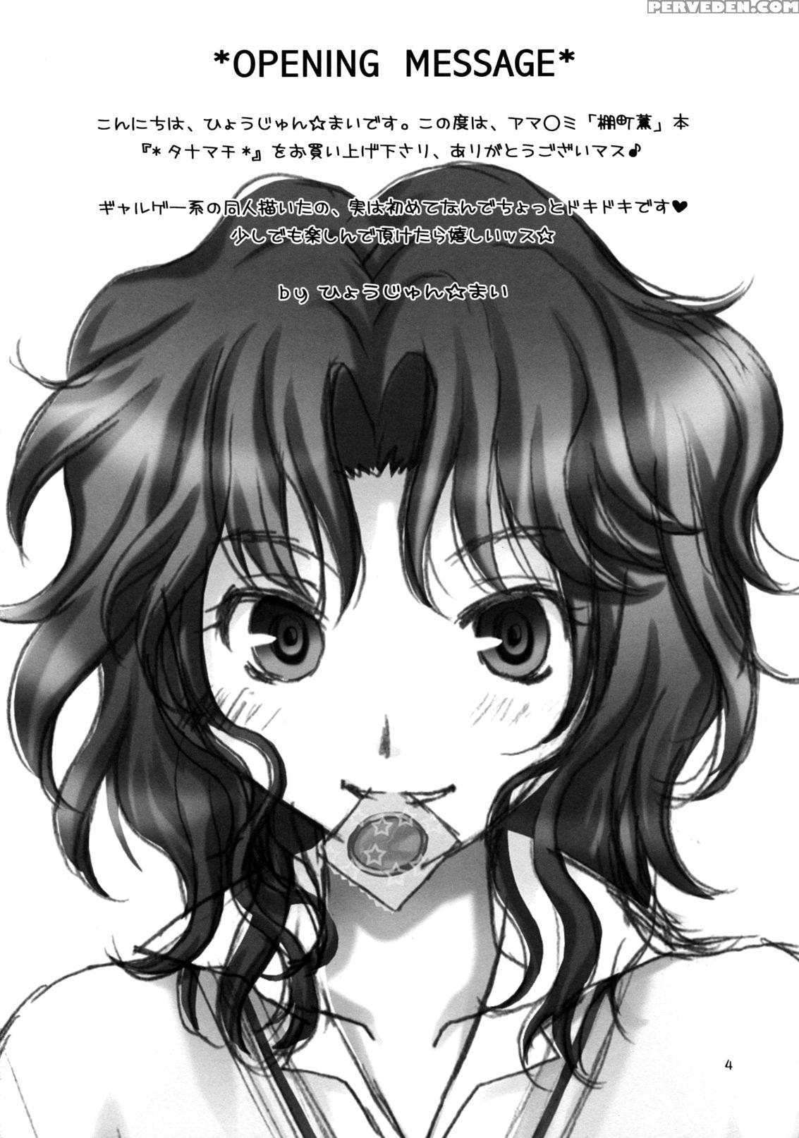 Tanamachi - Amagami 1