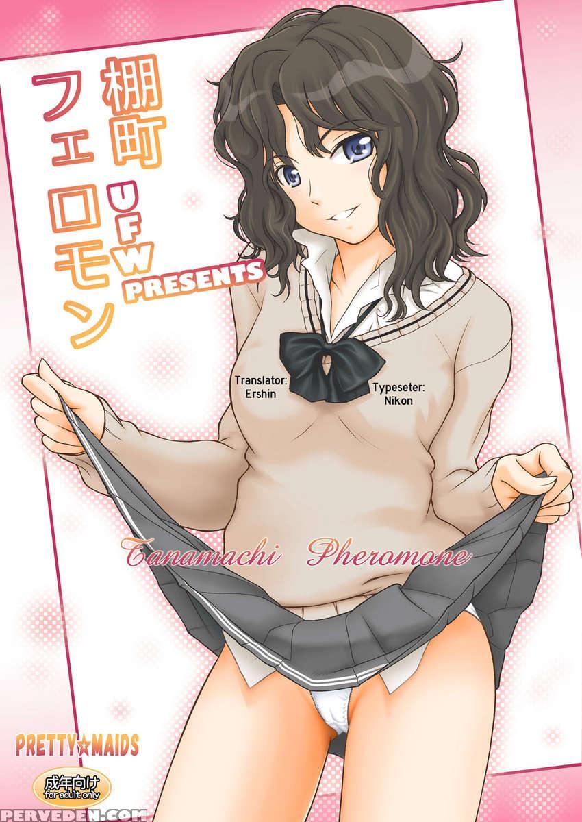 Tanamachi Pheromone 1