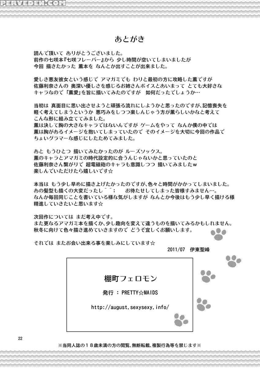 Tanamachi Pheromone 1