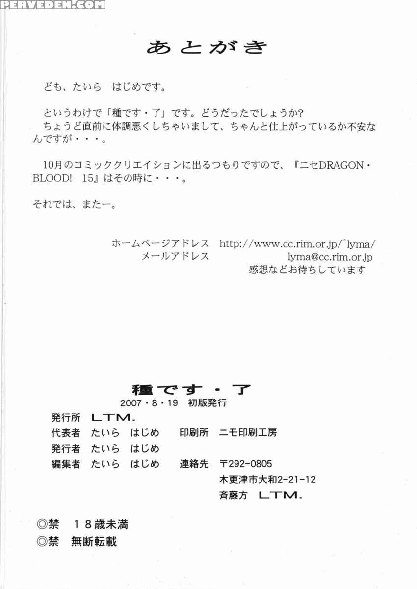 Tane Desu - Ryou 1