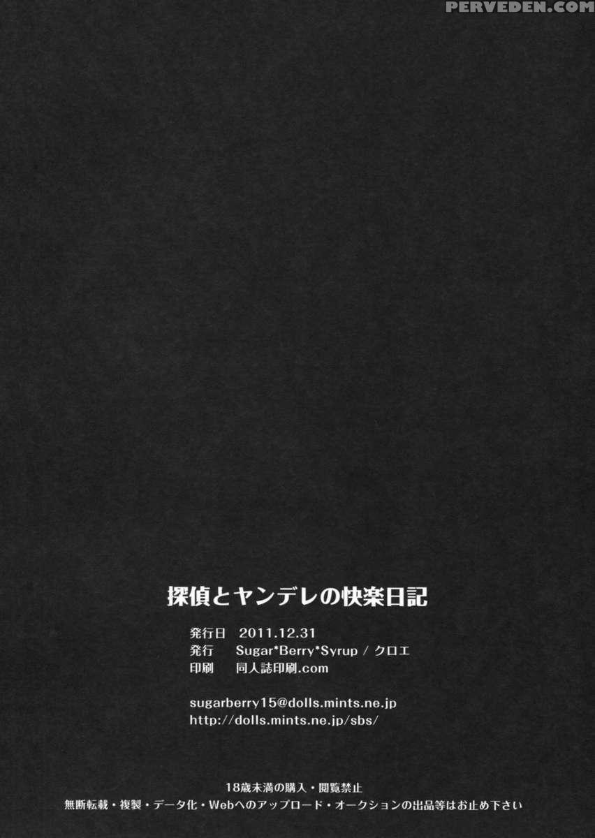 Tantei To Yandere No Kairaku Nikki 1