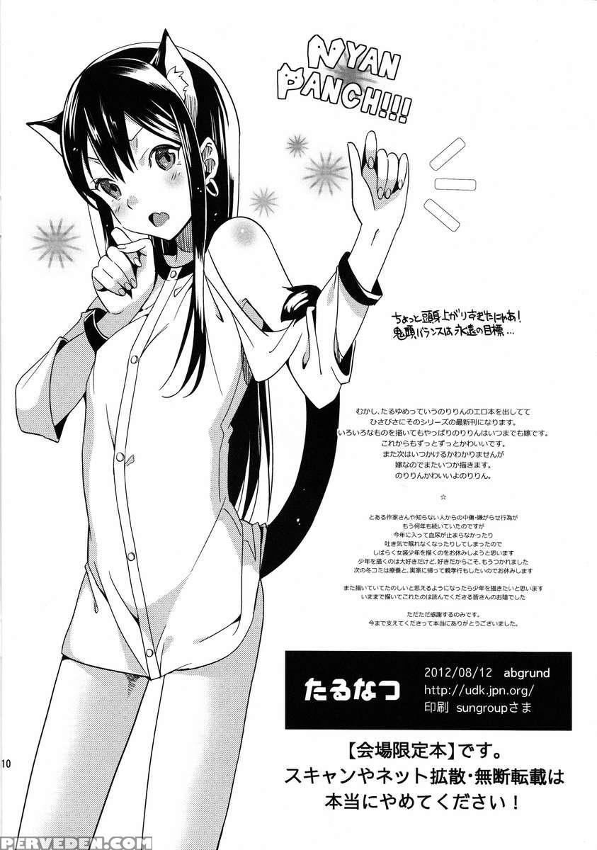 Taru Natsu 1