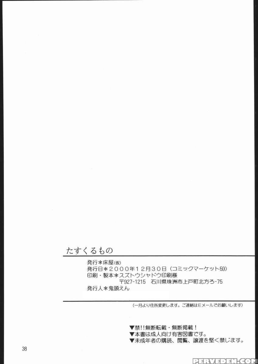 Tasukurumono 1