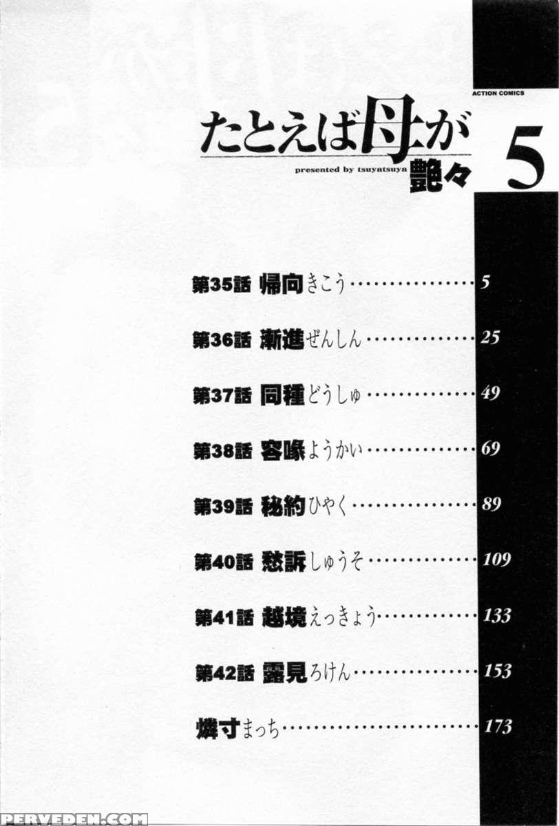 Tatoeba Haha Ga Vol.5 1