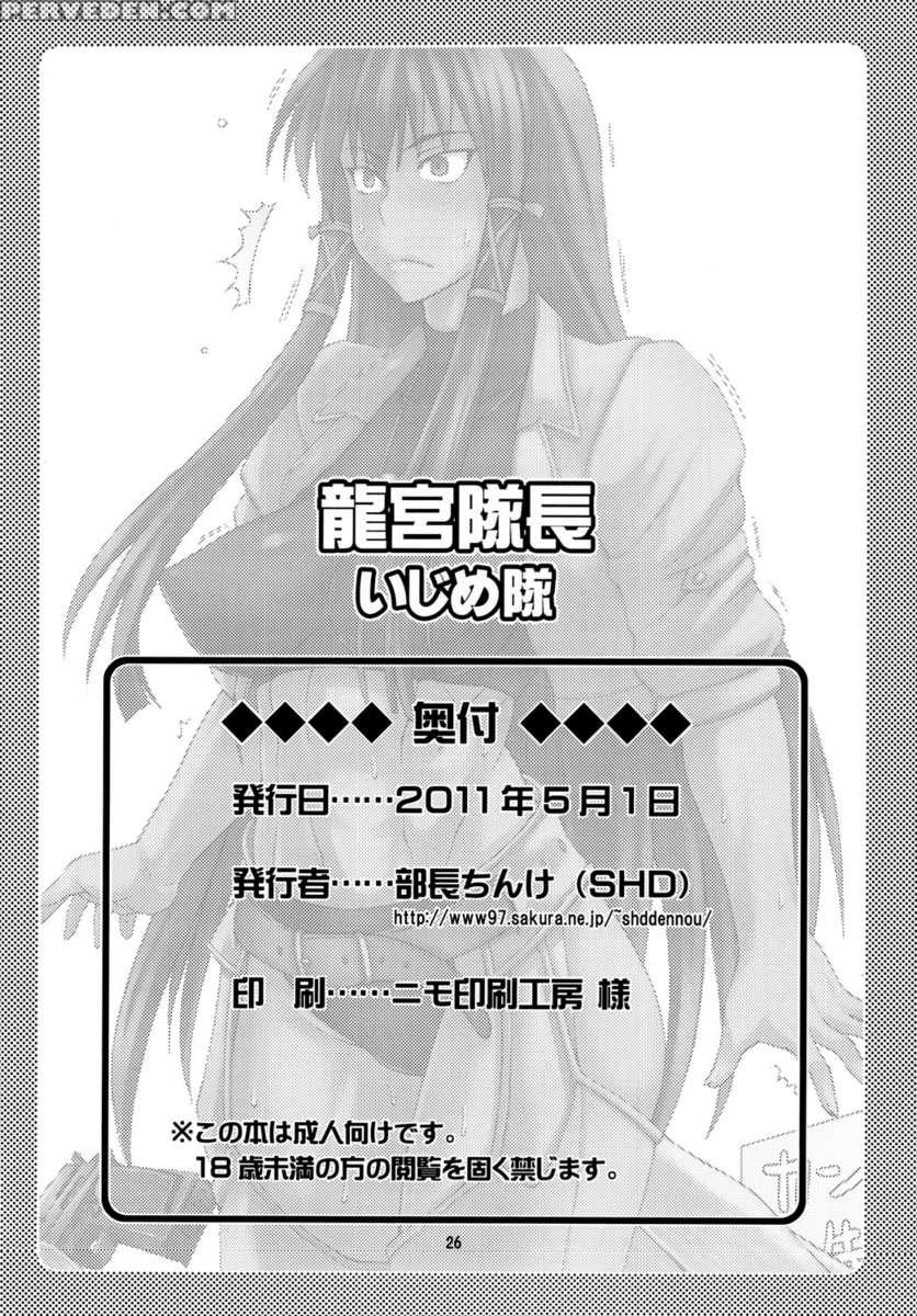 Tatsumiya Taichou Ijimetai 1