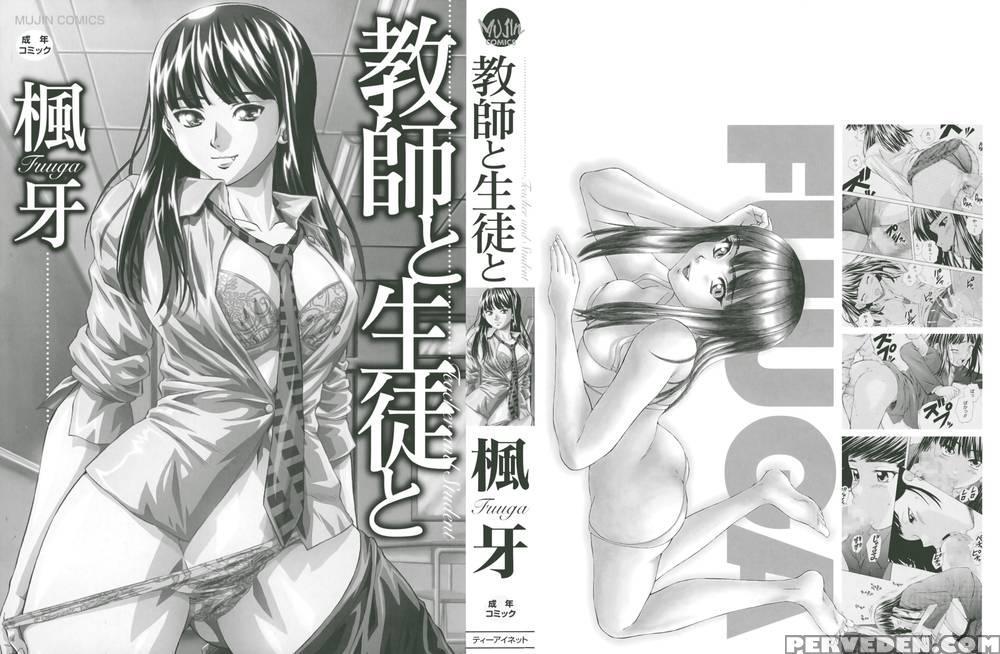 Teacher And Student - Chapter 1 - Fuuga 1