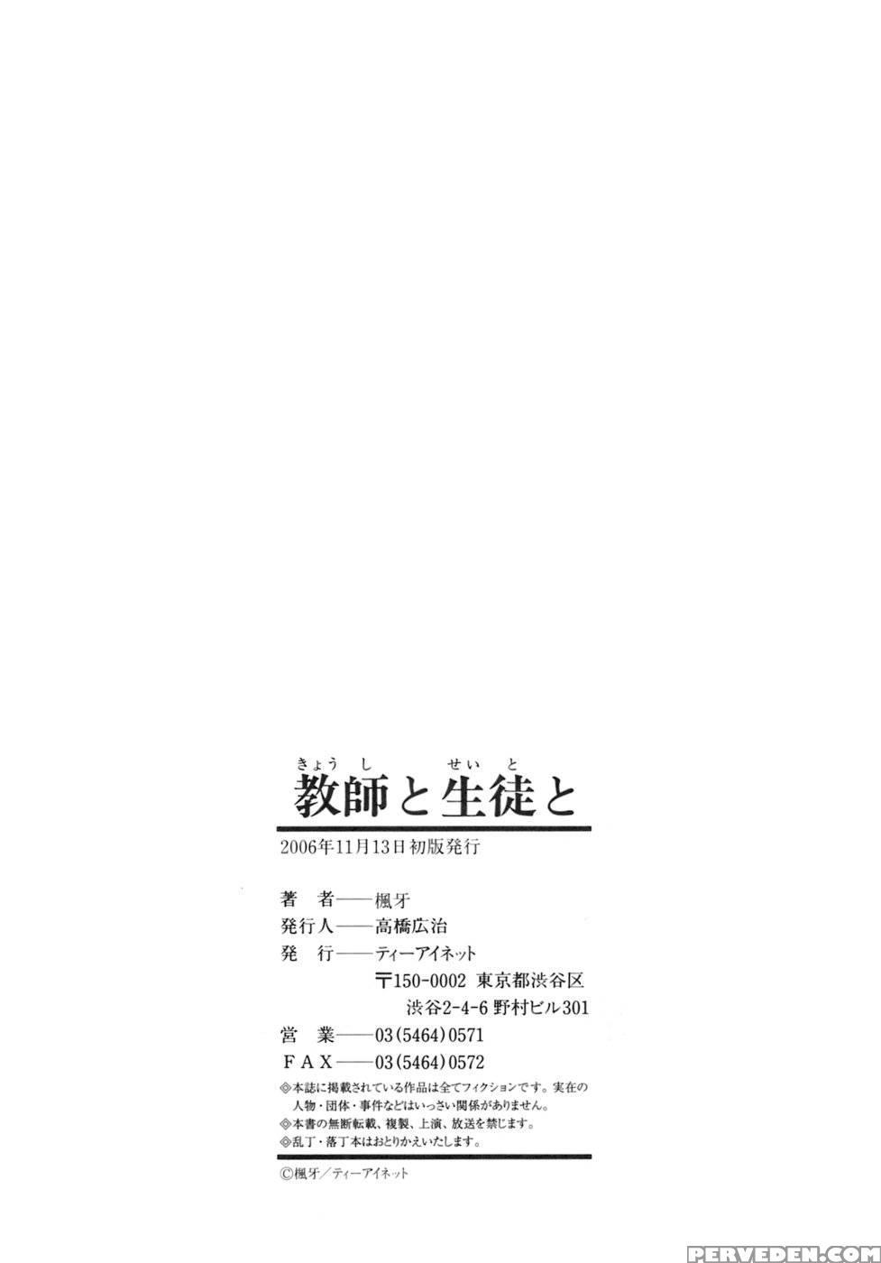 Teacher And Student - Chapter 7 (final) - Fuuga 1