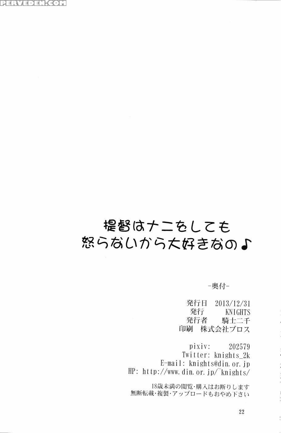 Teitoku Ha Nani Wo Shitemo Okoranai Kara Daisuki Nano - Kantai Collection 1