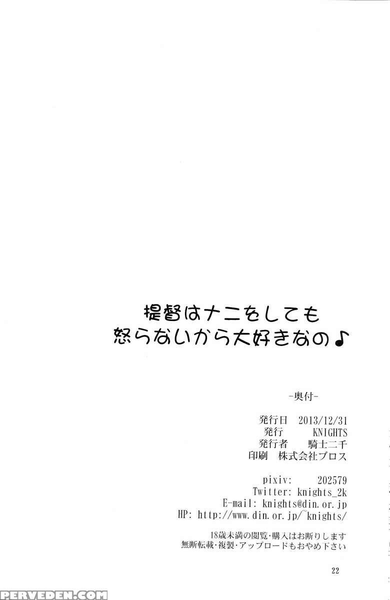 Teitoku Ha Nani Wo Shitemo Okoranai Kara Daisuki Nano 1