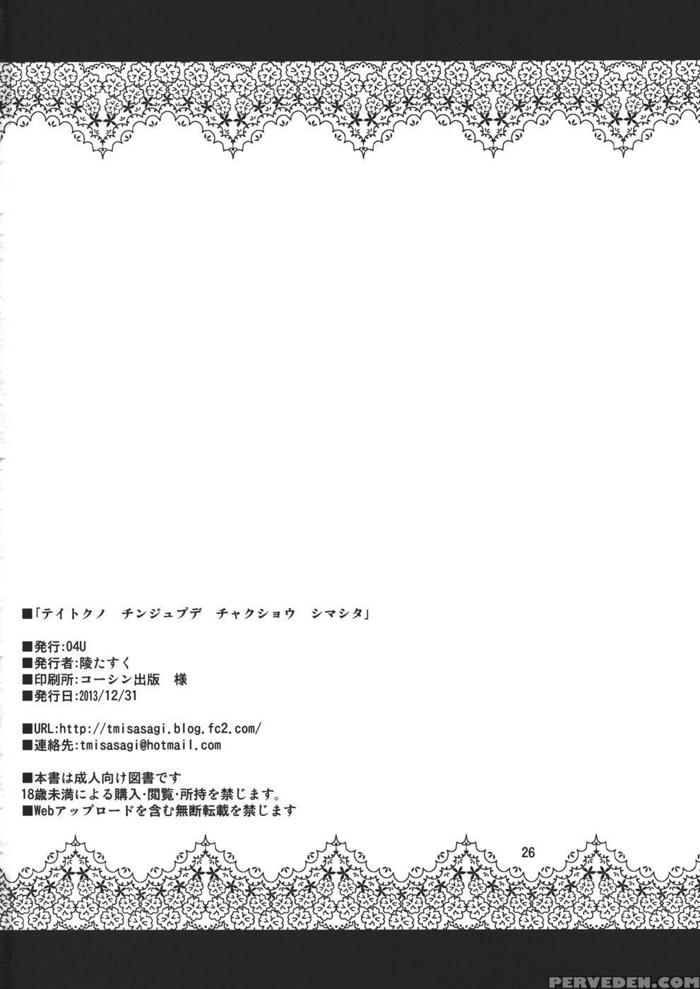Teitoku No Chinjupu De Chakushou Shimashita - Kantai Collection 1