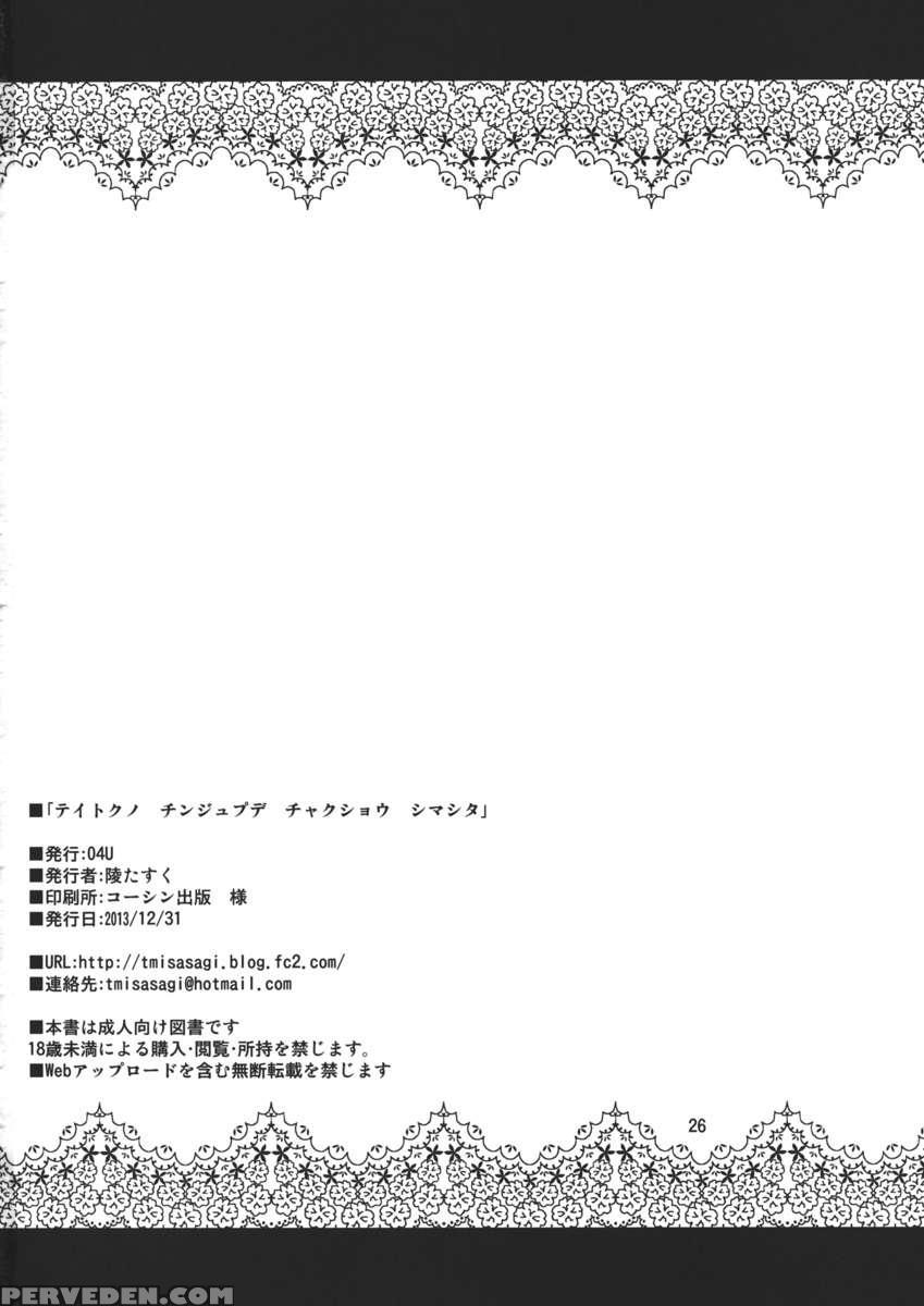 Teitoku No Chinjupu De Chakushou Shimashita 1