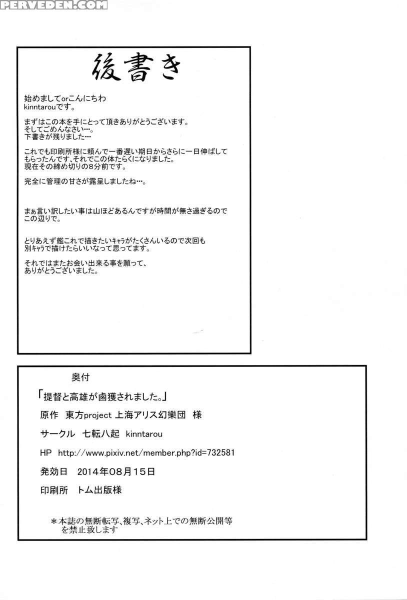 Teitoku To Takao Ga Rokakusaremashita 1
