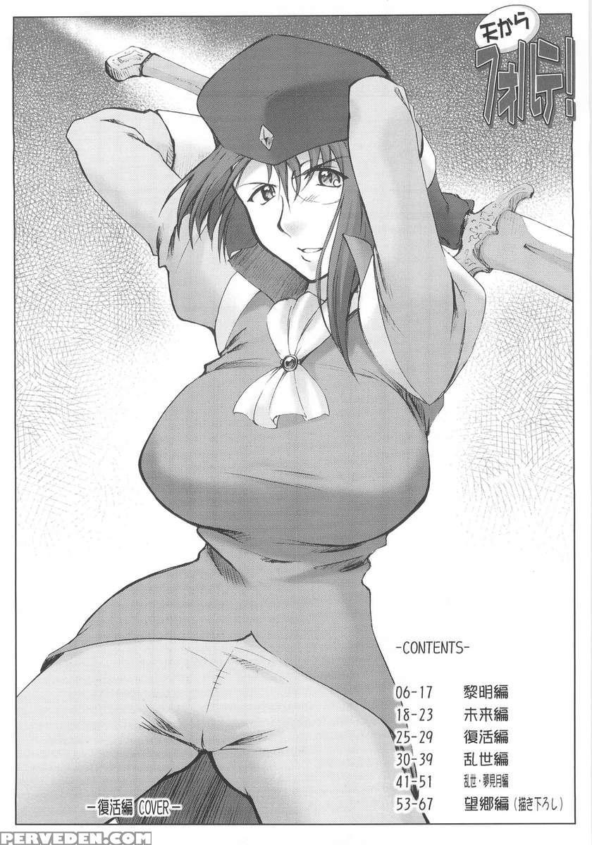 Ten Kara Forte! ~soushuuhen~ 1