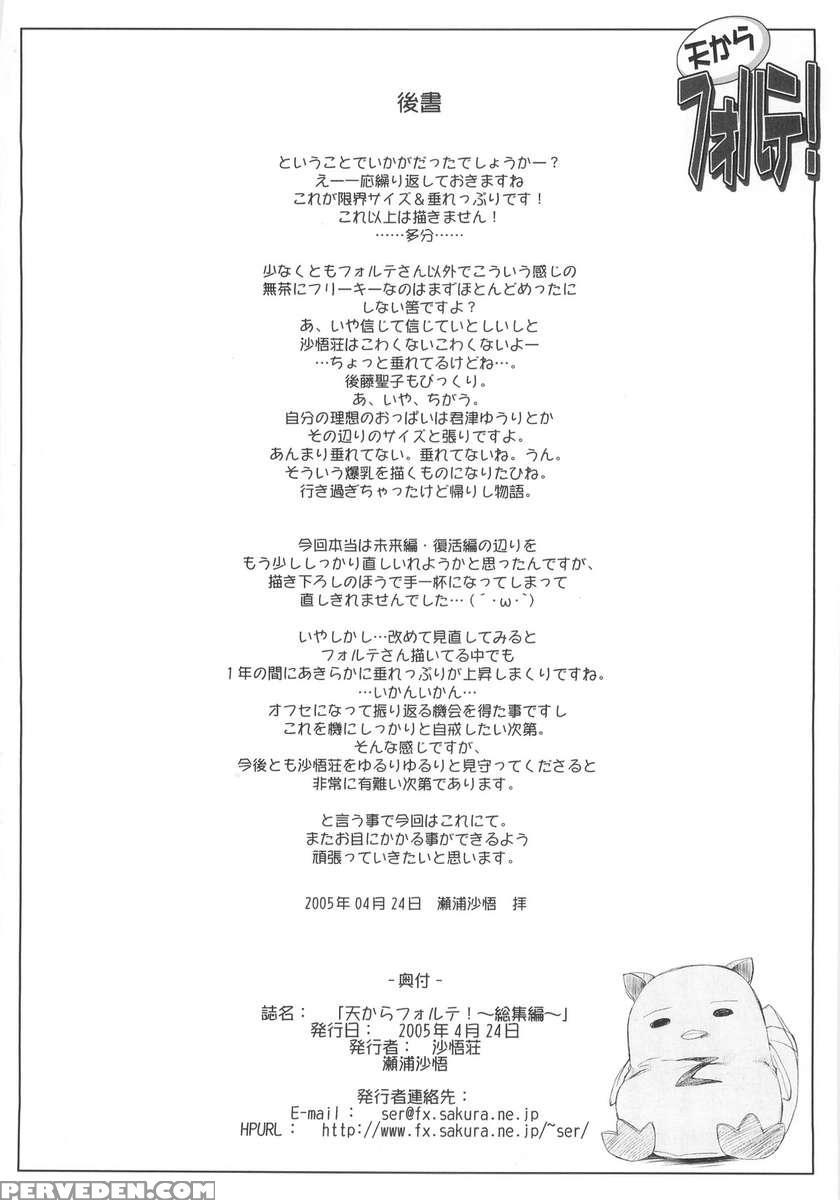 Ten Kara Forte! ~soushuuhen~ 1