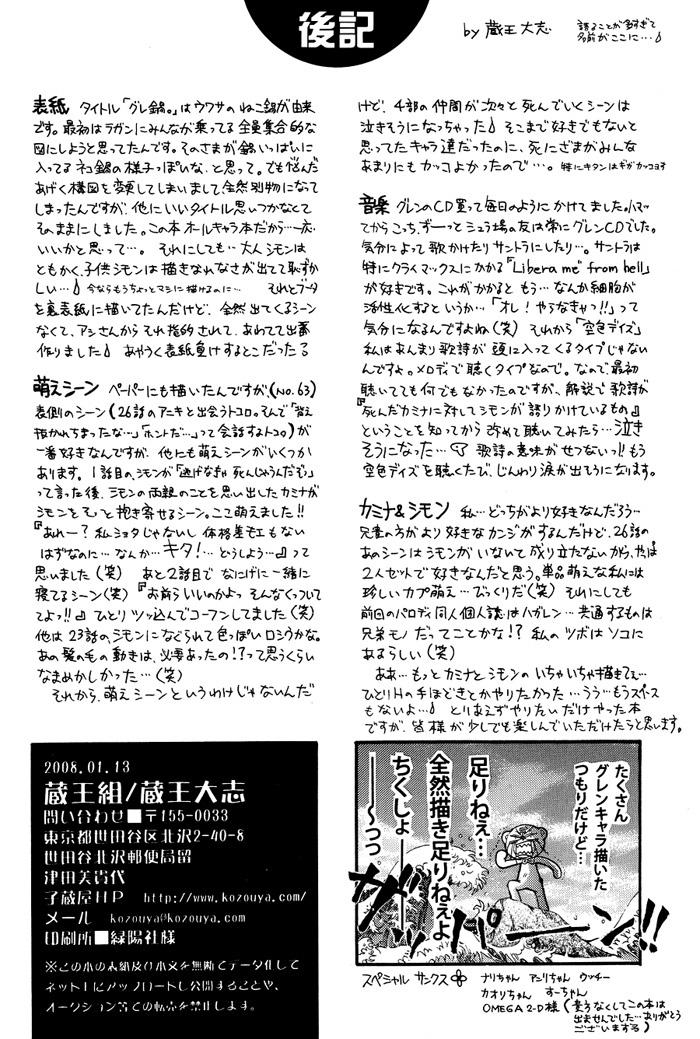 Tengen Toppa Gurren Lagann Dj - Gure Nabe 1