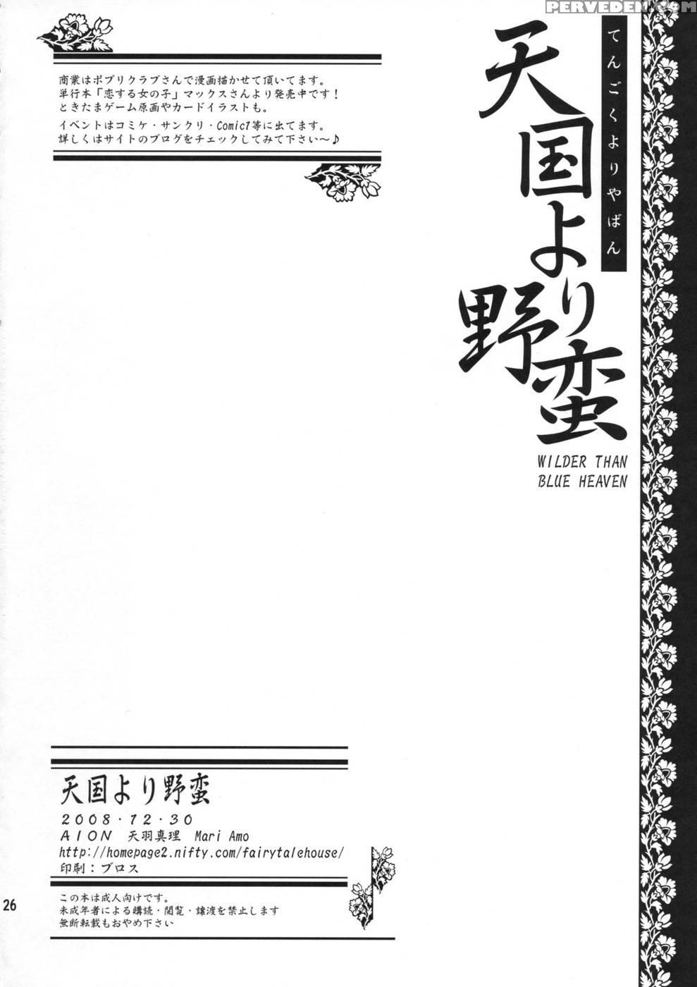 Tengoku Yori Yaban - To Aru Majutsu No Index 1