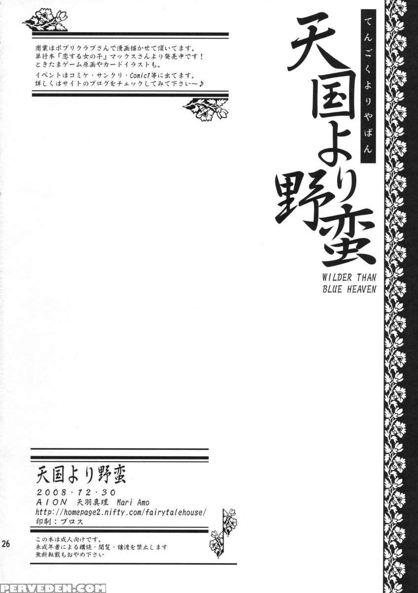 Tengoku Yori Yaban 1