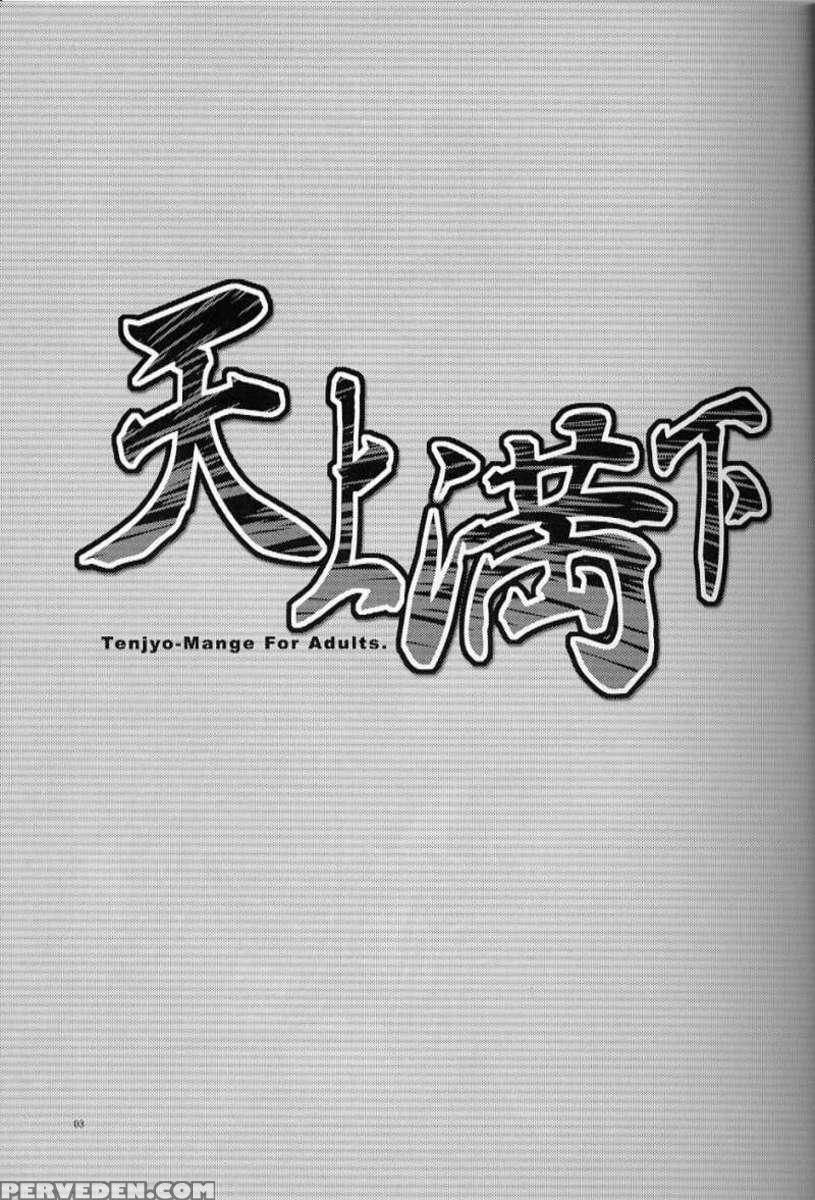 Tenjou Mange 1