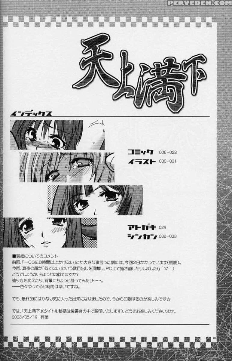 Tenjou Mange 1
