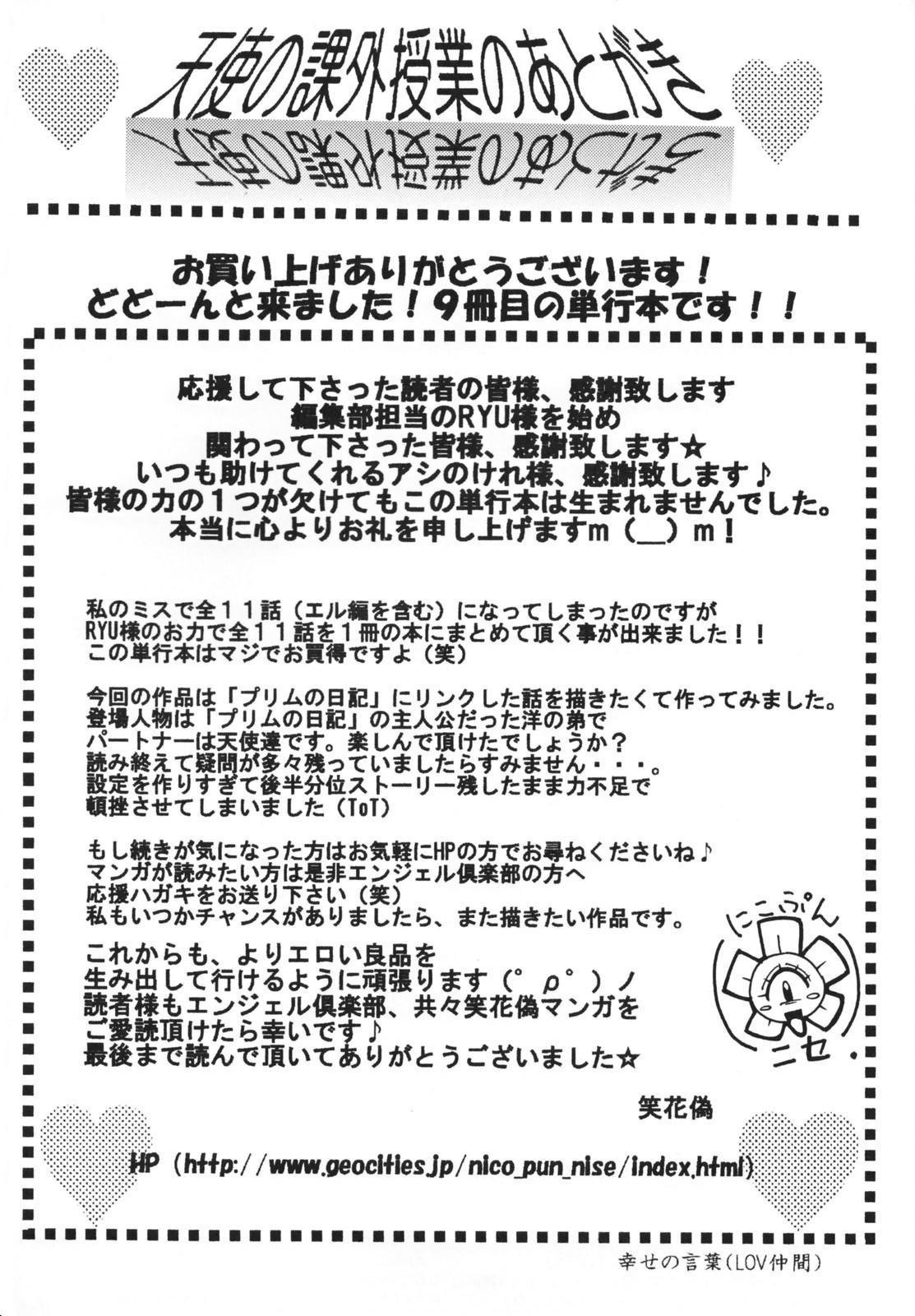 Tenshi No Houkago Jugyou 11