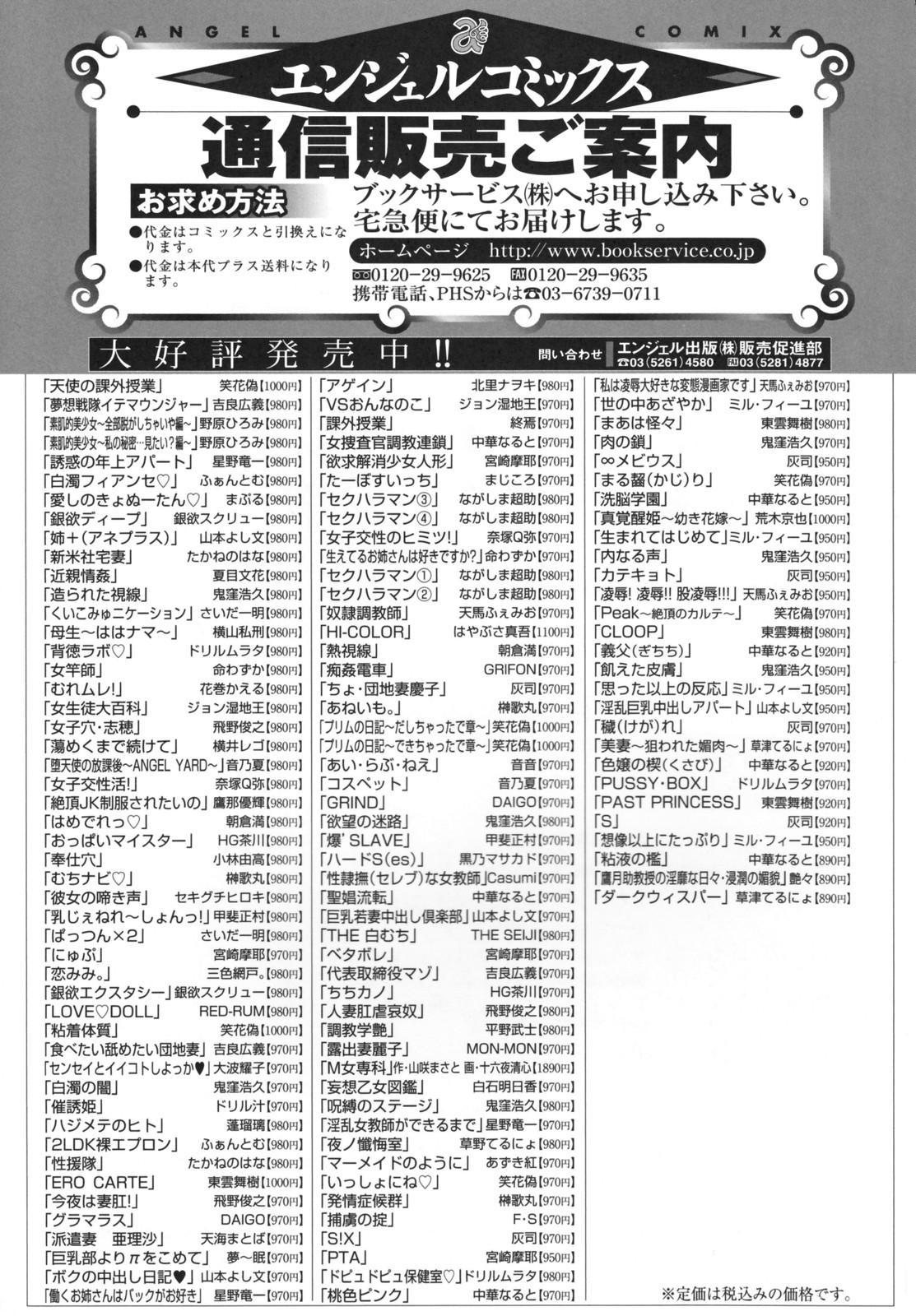 Tenshi No Houkago Jugyou 11