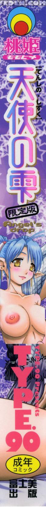 Tenshi No Shizuku 1