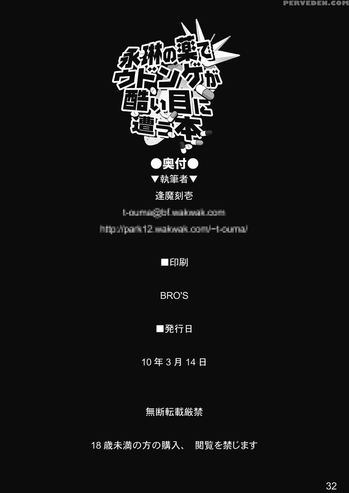 Terrible Things Happen To Udonge Due To Eirin's Drugs Book - Touhou 1