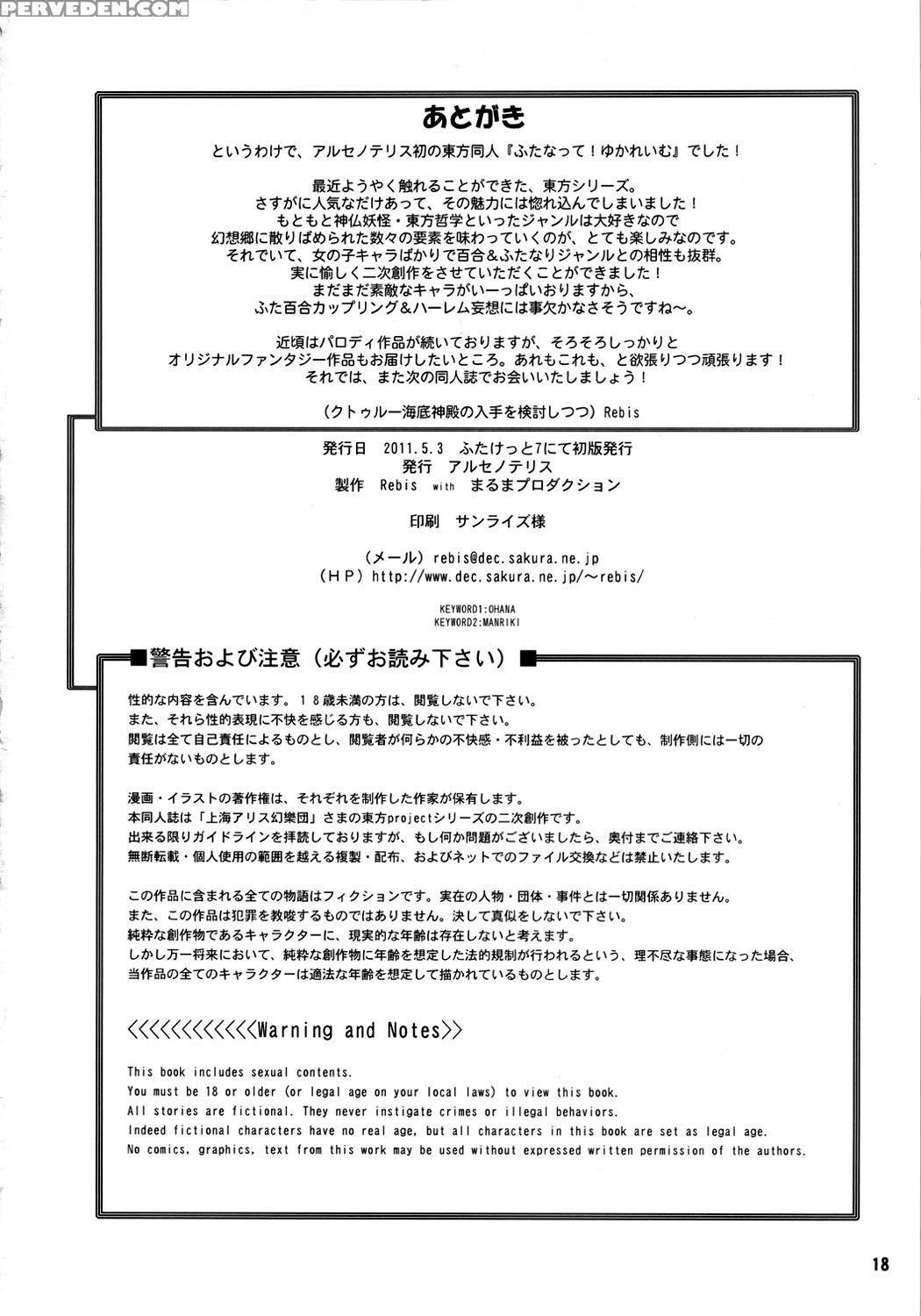 Tgwoa Vol 30 â€“ Futanatte! Yukareimu - Touhou 1