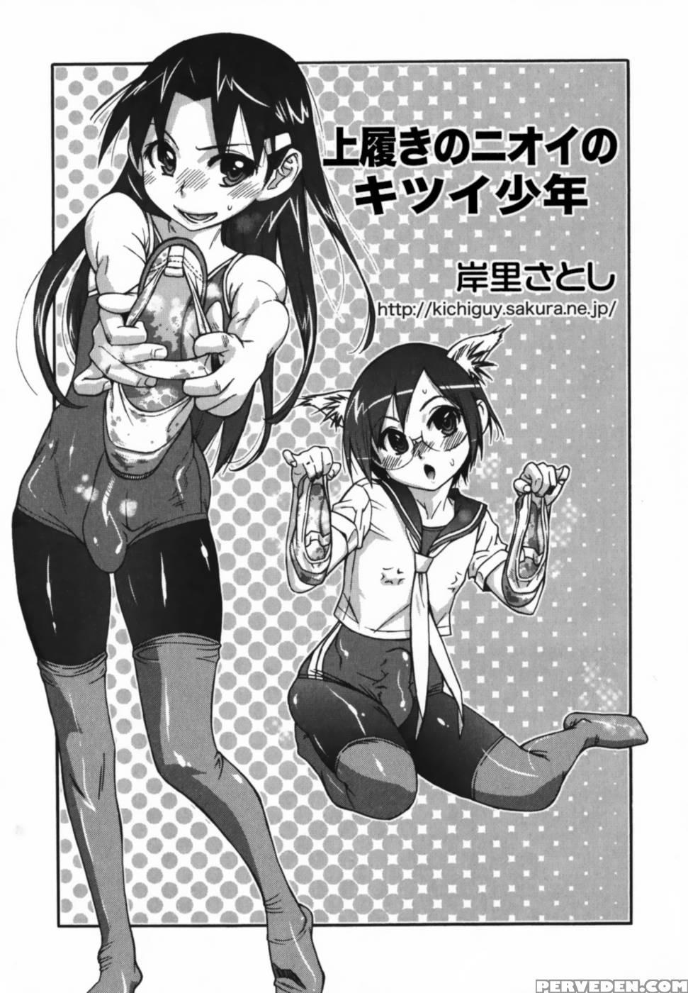 The Boy With Intense Smelling Slippers - Kishisato Satoshi 1