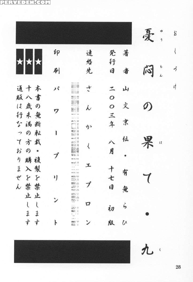 The End Of All Worries Vol.9 1