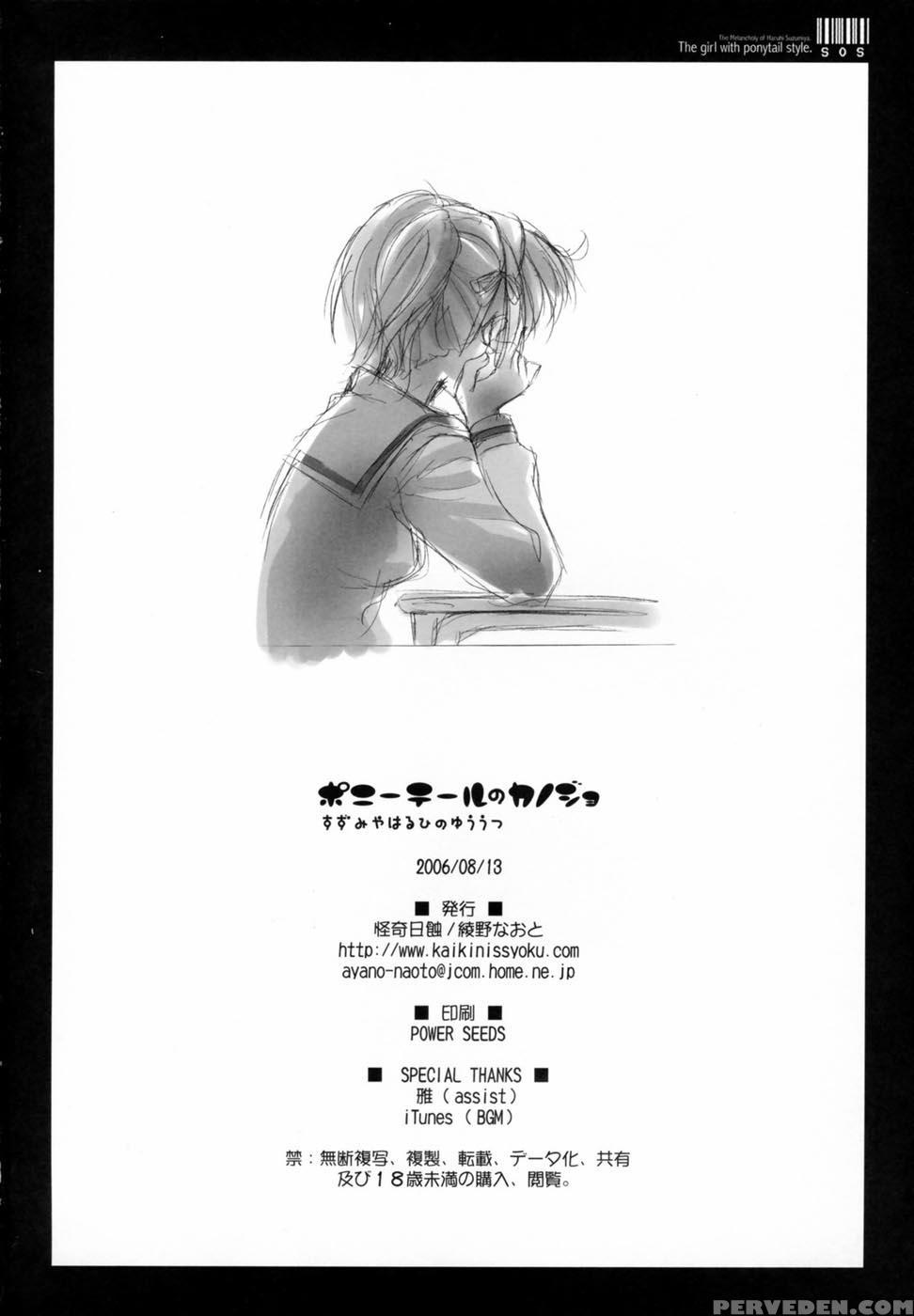 The Girl With Ponytail Style - The Melancholy Of Haruhi Suzumiya 1