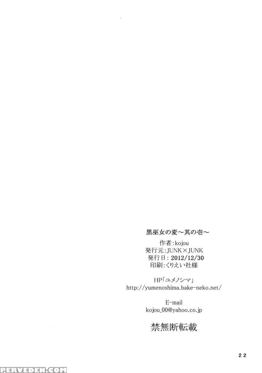 The Incident Of The Black Shrine Maiden ~part 1~ 1