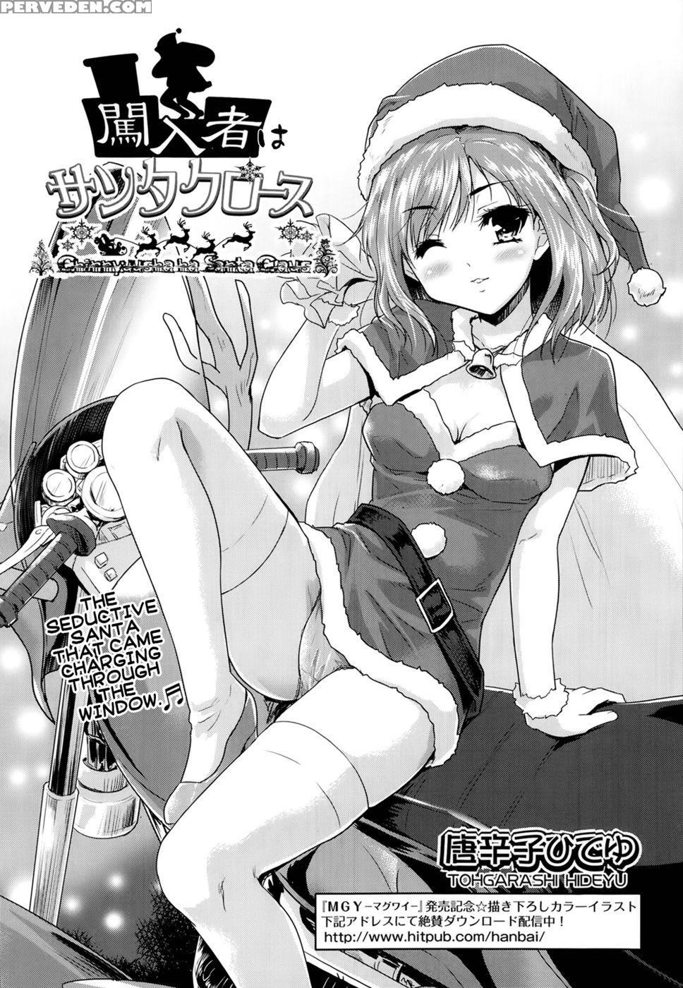 The Intruder Is Santa Claus - Tohgarashi Hideyu 1
