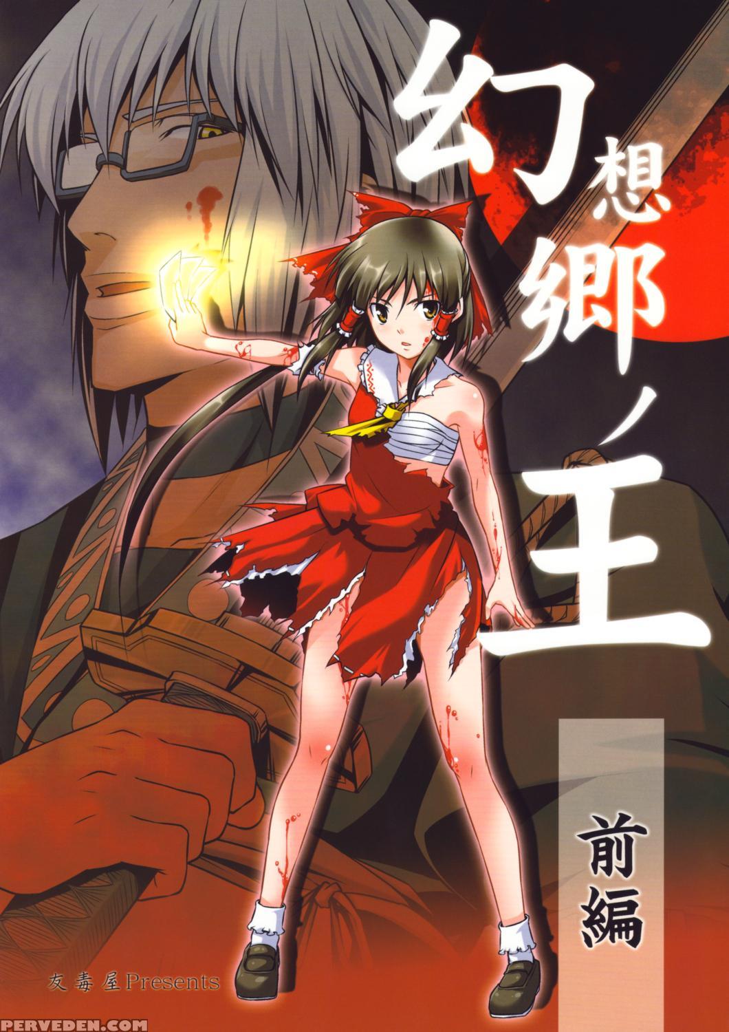 The King Of Gensoukyo Before Chapter - Touhou 1