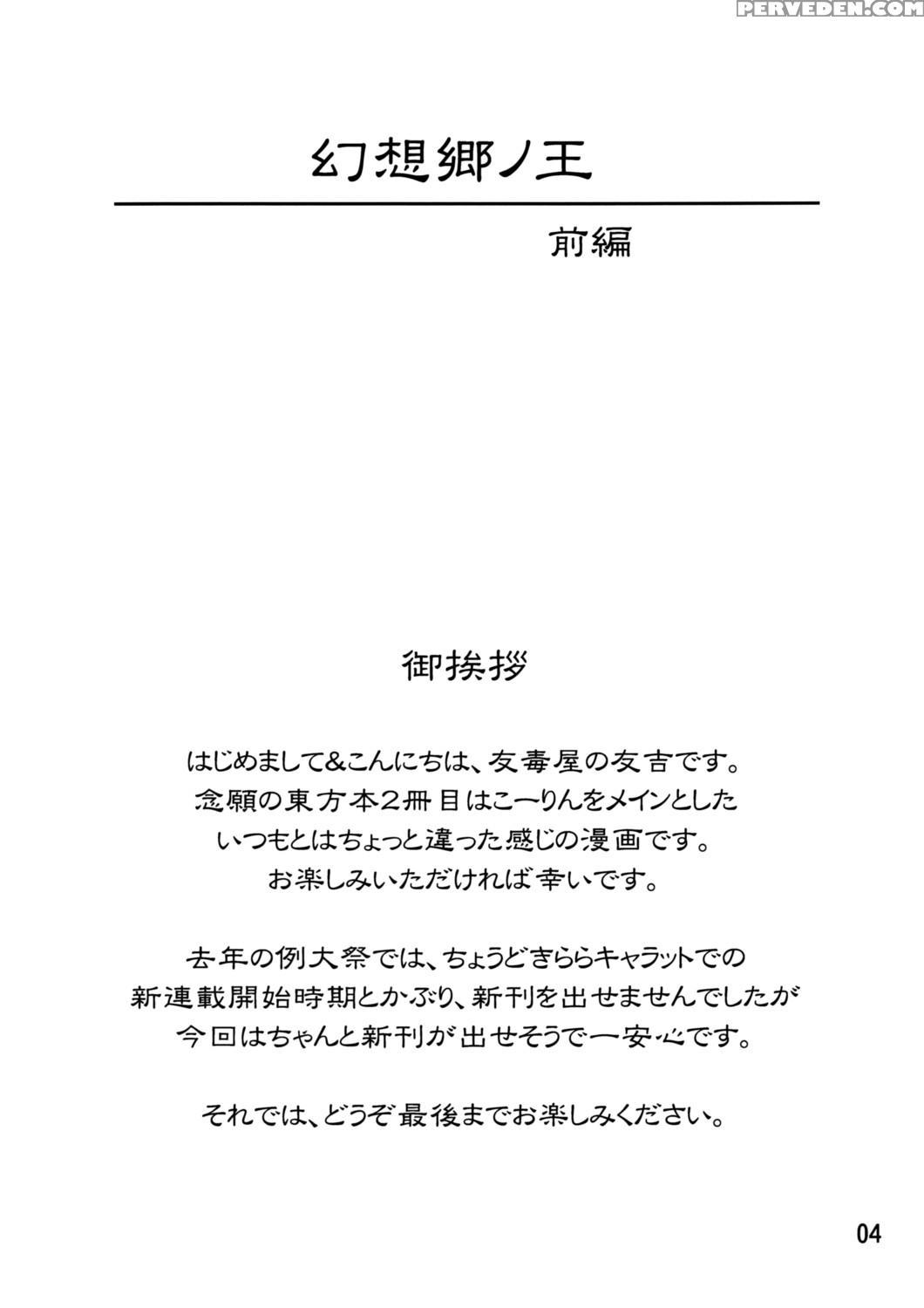 The King Of Gensoukyo Before Chapter - Touhou 1