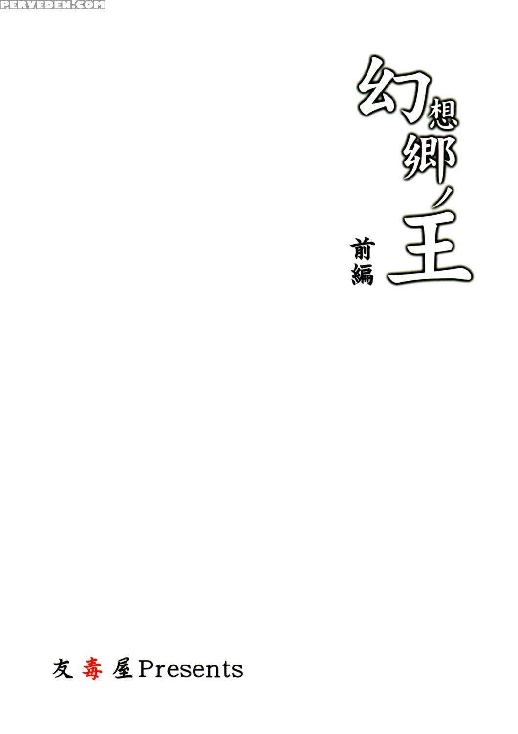 The King Of Gensoukyo Before Chapter - Touhou 1