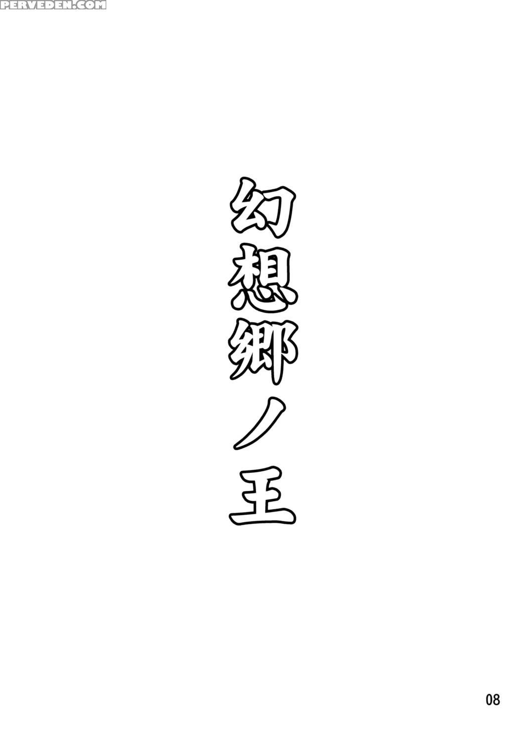 The King Of Gensoukyo Before Chapter - Touhou 1