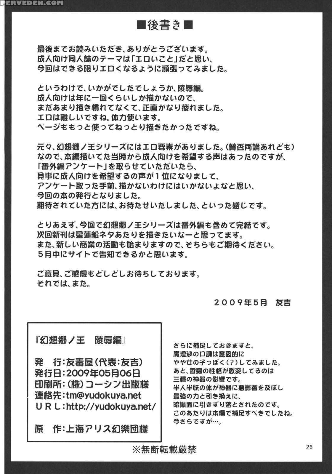 The King Of Gensoukyo Rape Chapter - Touhou 1