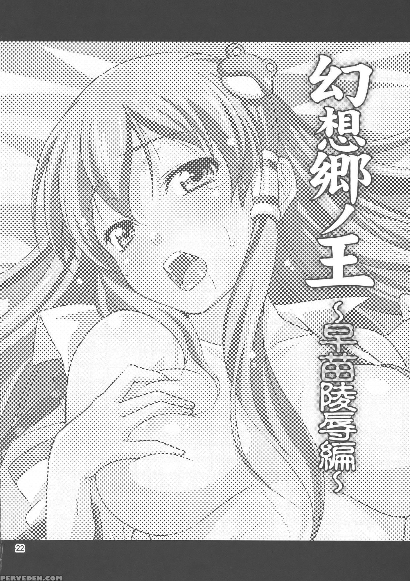 The King Of Gensoukyo Sanae Rape Chapter - Touhou 1