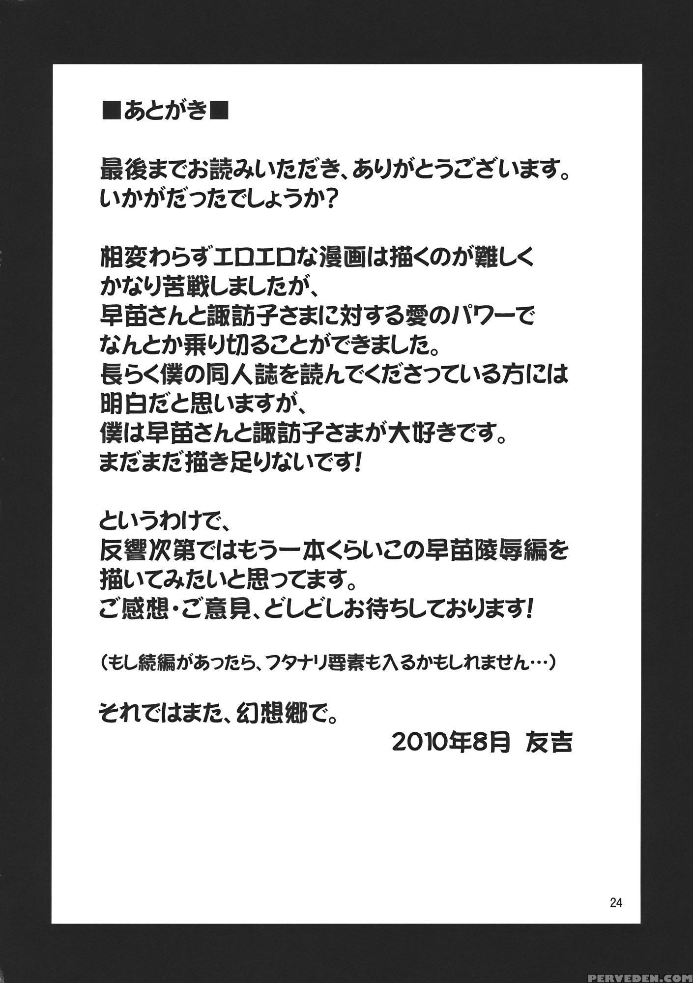 The King Of Gensoukyo Sanae Rape Chapter 2 - Touhou 1